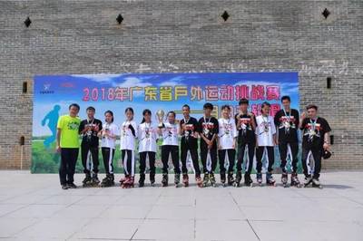 赛事|2018年广东省户外运动自由式轮滑挑战赛